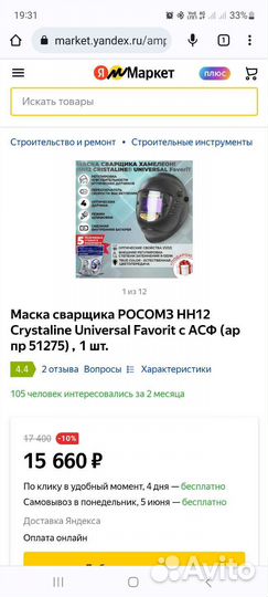 Сварочная маска хамелеон