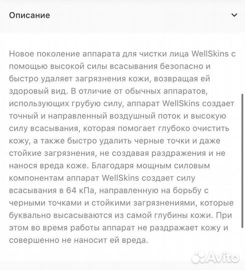 Прибор для чистки лица WellSkins