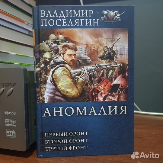 Книга Аномалия