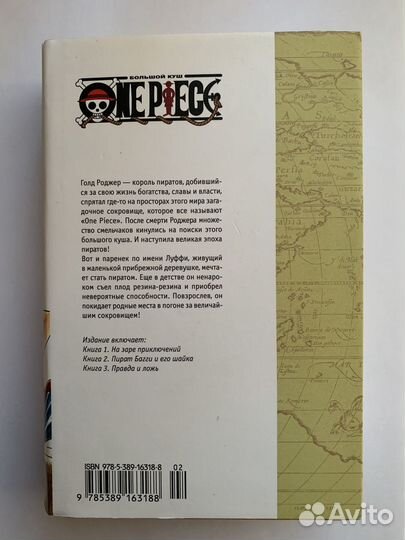 Манга «Ванпис» том 1