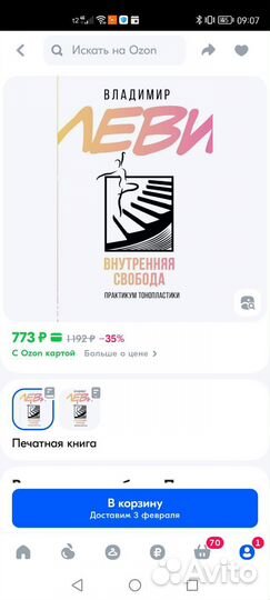 Внутренняя свобода Практикум тонопластики Леви