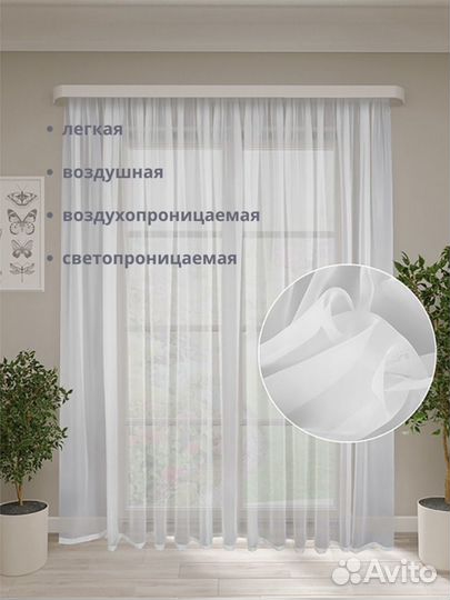 Тюль вуаль белый