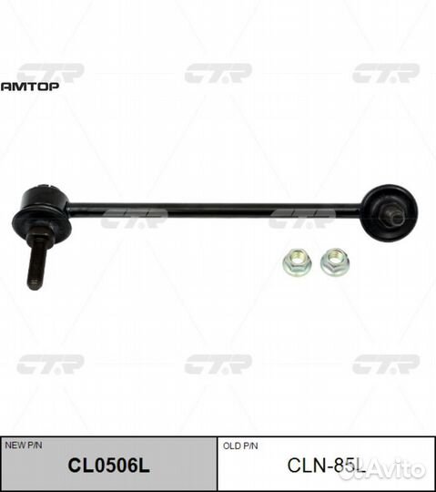 CTR CL0506L Стойка стабилизатора CTR CL0506L