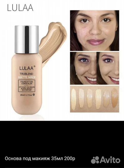 Тональный крем и др