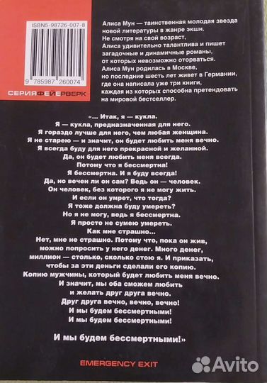 Книги Ревизор, Кукла