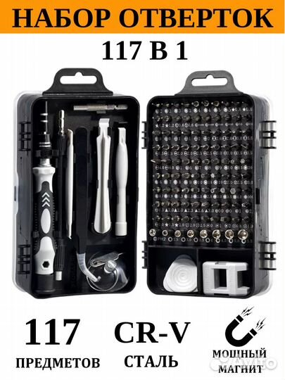 Набор отверток 117 В 1