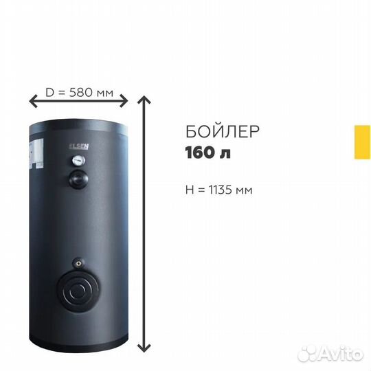 Бойлер косвенного нагрева 160 л elsen