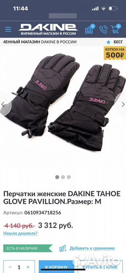 Перчатки горнолыжные Dakine