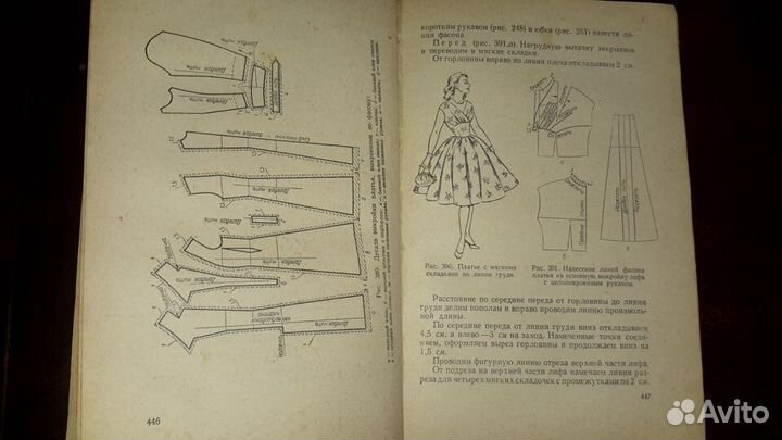 Кройка и шитье