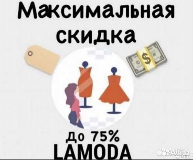Максимальная акция Скидка/купон в lamoda/ламодy-75
