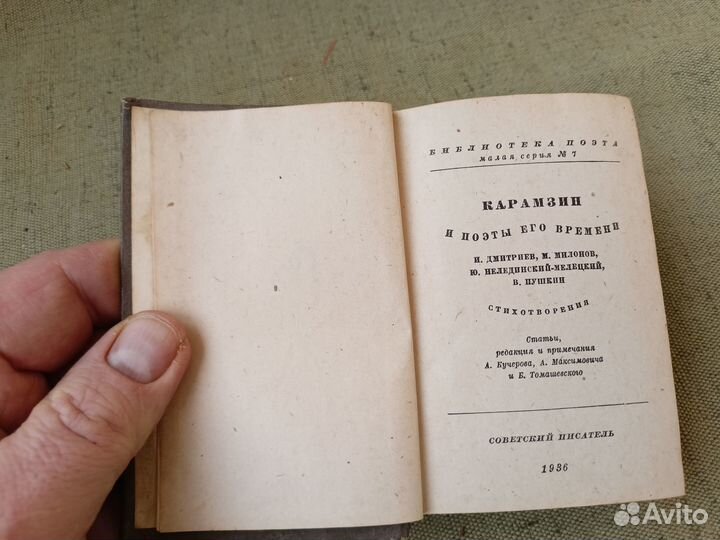 Библиотеки поэта, малая серия 1930-е годы