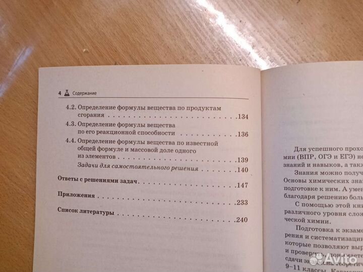 Химия егэ и огэ сборник расчётных задач Доронькин