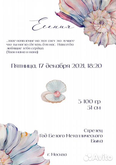 Метрика для новорожденных