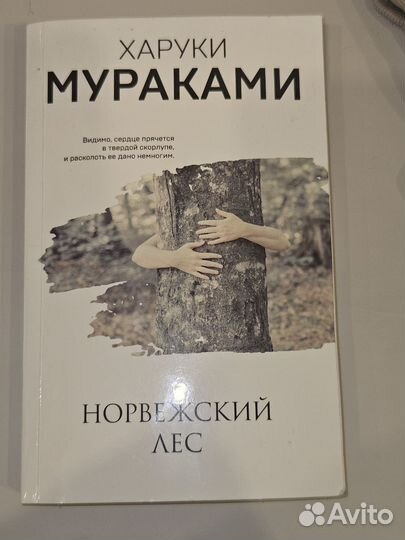 Норвежский лес