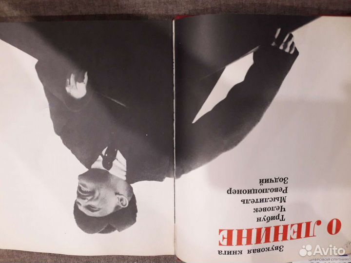 Книга о Ленине с пластинками
