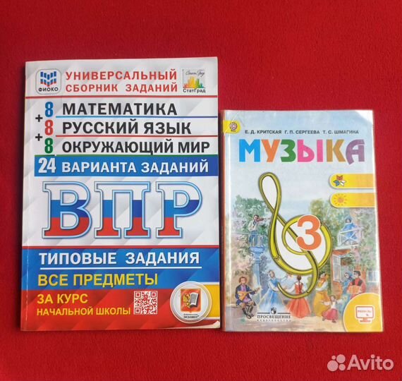 Рабочая тетрадь 1, 2, 3, 4 классы. Учебник. ВПР