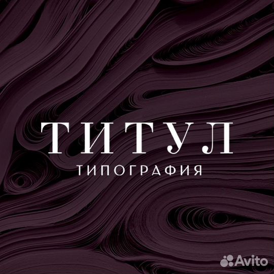 Типография, печать