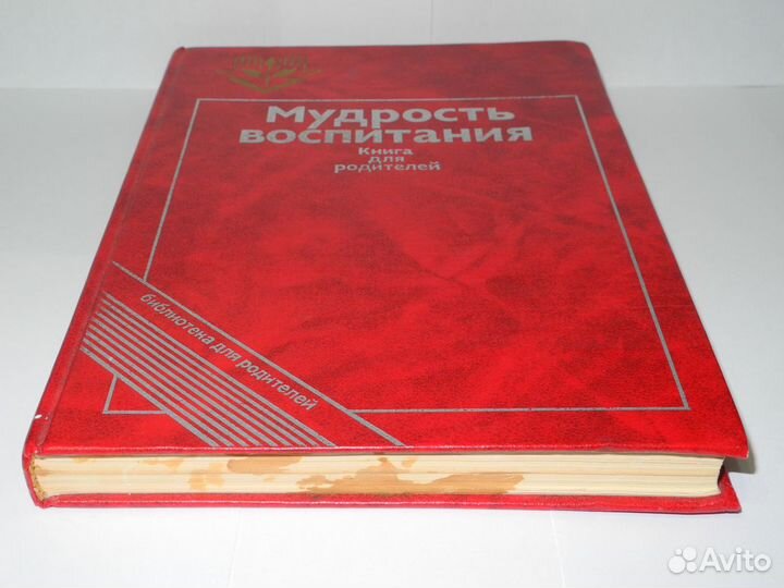 Книга «Мудрость воспитания: Книга для родителей»