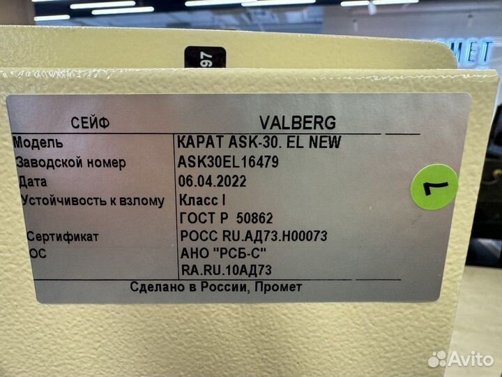 Взломостойкий сейф valberg карат 30 EL NEW