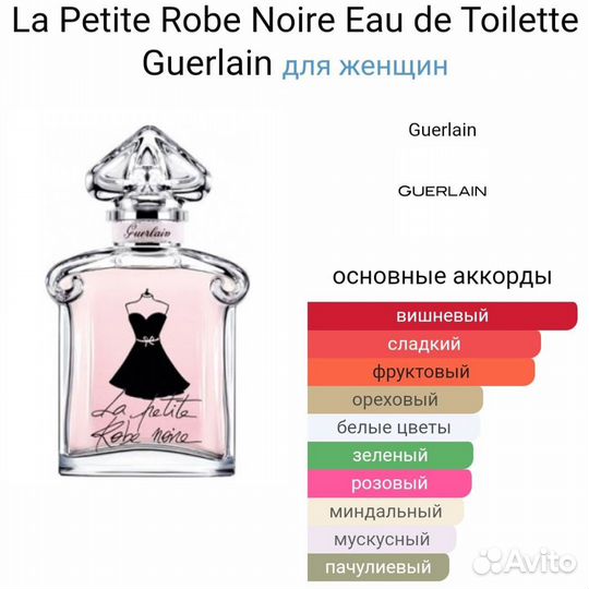 La Petite Robe Noire Eau de Toilette Guerlain