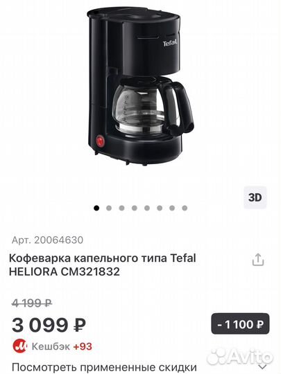 Кофеварка капельного типа Tefal