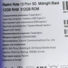 Xiaomi Redmi Note 13 Pro+, 12/512 ГБ