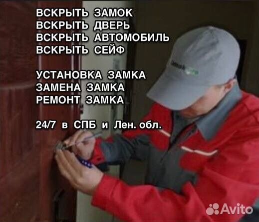 Вскрытие замков/Вскрытие дверей/ Авто Сейфа Замена