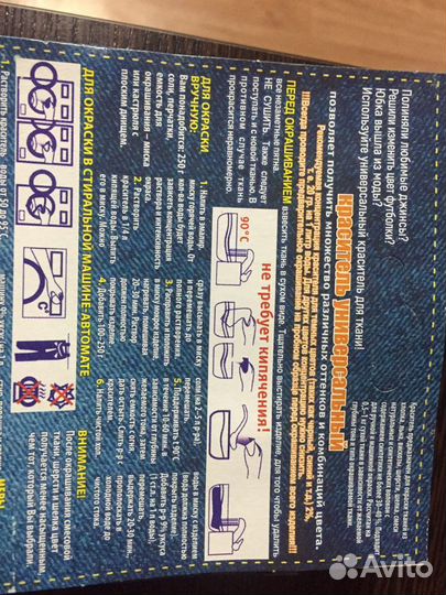 Краска для джинсовой ткани