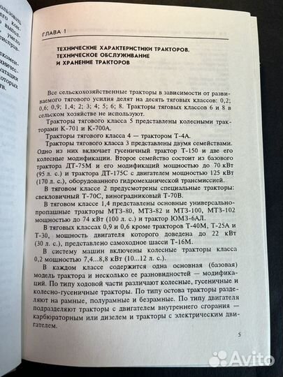 Справочник регулировки с/х тракторов 1996