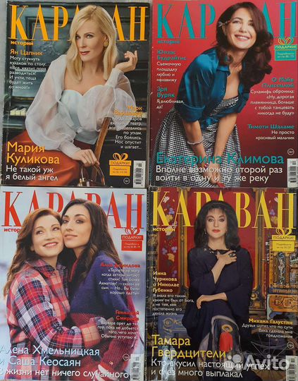 Журналы Beauty, NRG, Домашний очаг, Парад, Караван