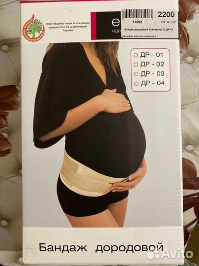 Бандаж дородовой/послеродовой