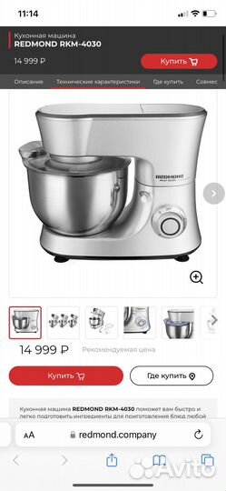 Кухонная машина redmond RKM-4030