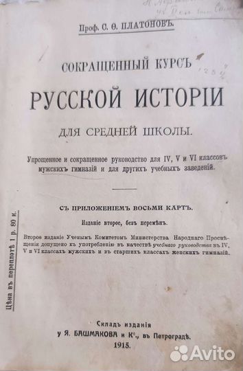 Сокращённый курс Русской истории