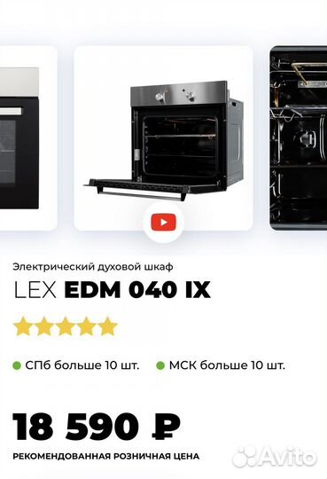 Духовой шкаф LEX EDM 040 IX