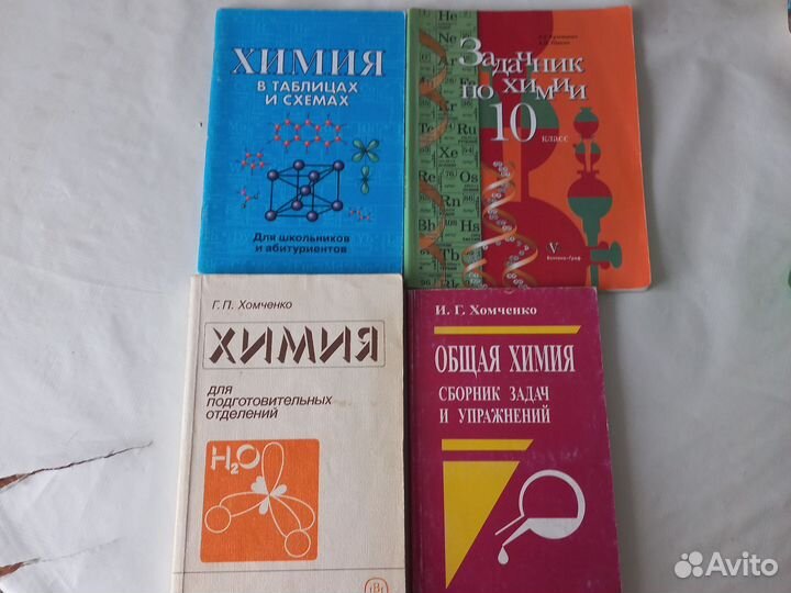 Учебники по химии 9-11 кл