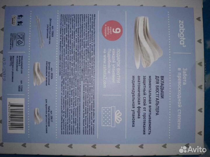 Вкладыши для бюстгальтера