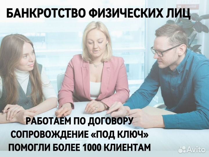 Банкротство физических лиц / Списание долгов