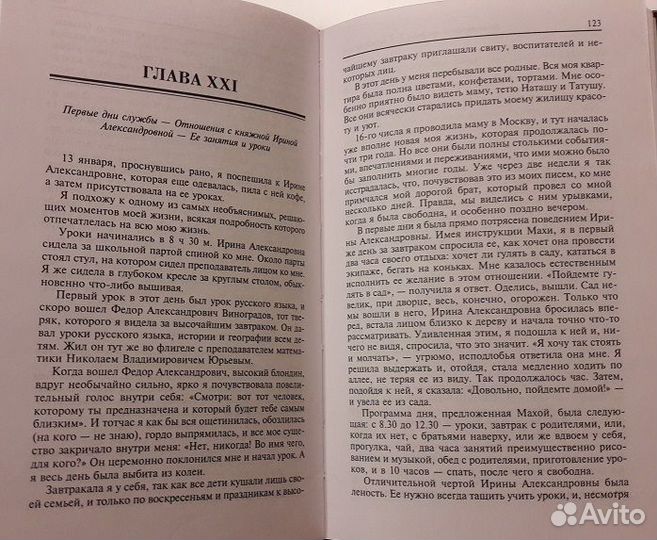 Графиня Камаровская. Воспоминания