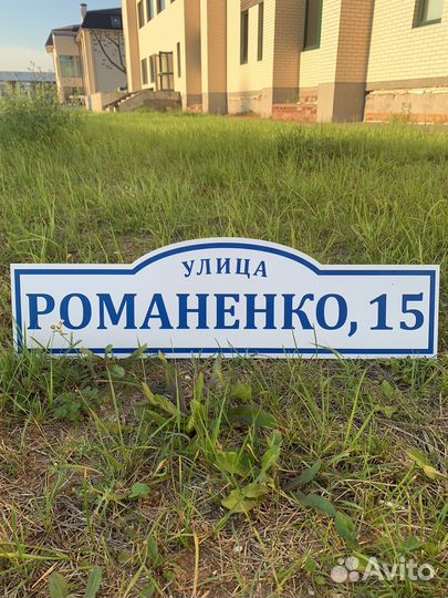 Адресные таблички