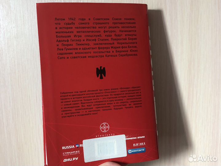 Блокада книга