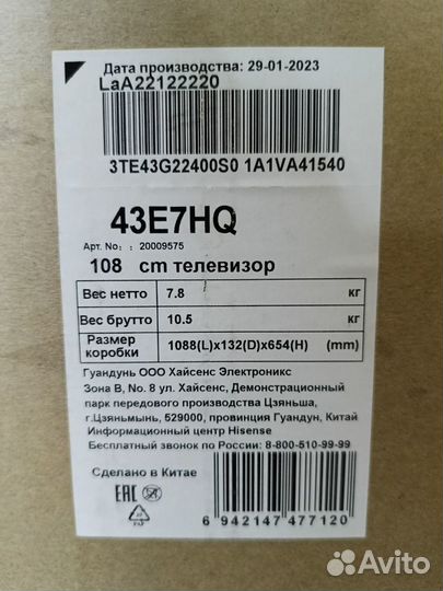 Коробки 43” Hisense 43E7QH / Dreame L10s Plus