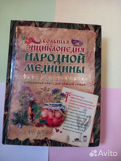 Народная медицина