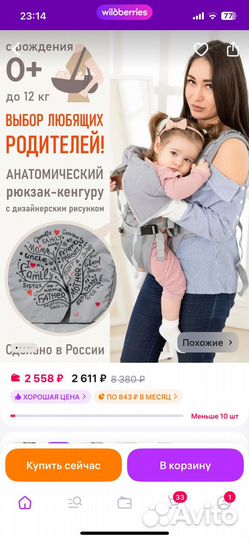 Рюкзак кенгуру для новорожденных