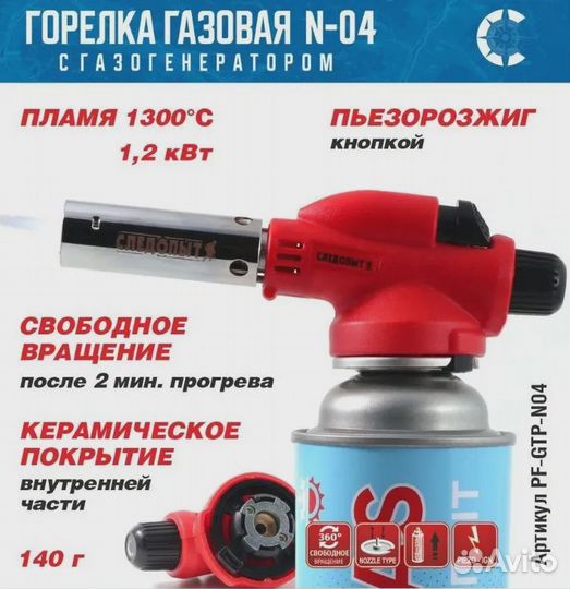 Газовая горелка с газогенератором