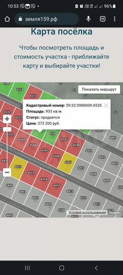 Участок 9,3 сот. (ИЖС)