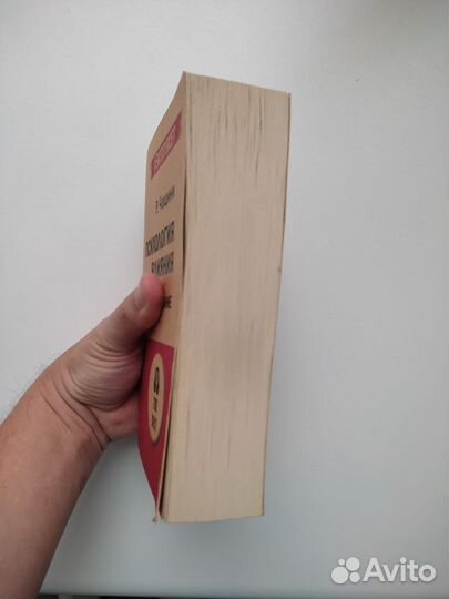 Психология влияния