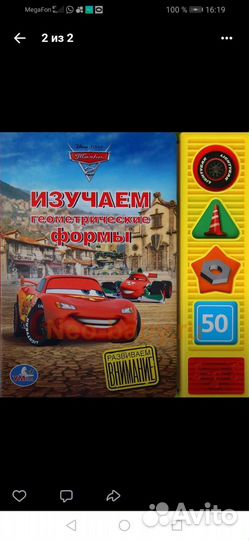 Музыкальная книга Тачки