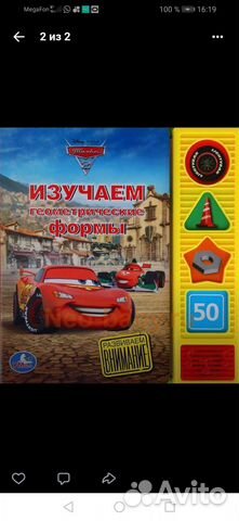 Музыкальная книга Тачки