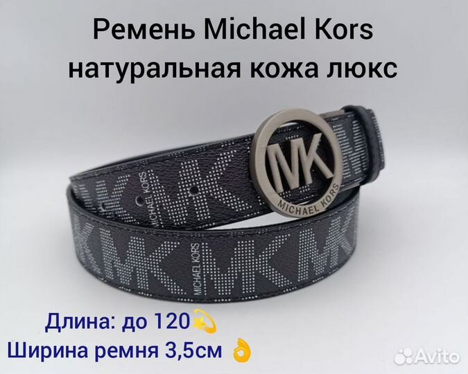 Ремень Michael Kors натуральная кожа люкс