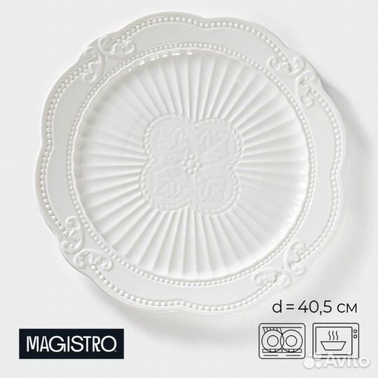 Блюдо фарфоровое Magistro 'Этюд', d40,5 см, цвет б